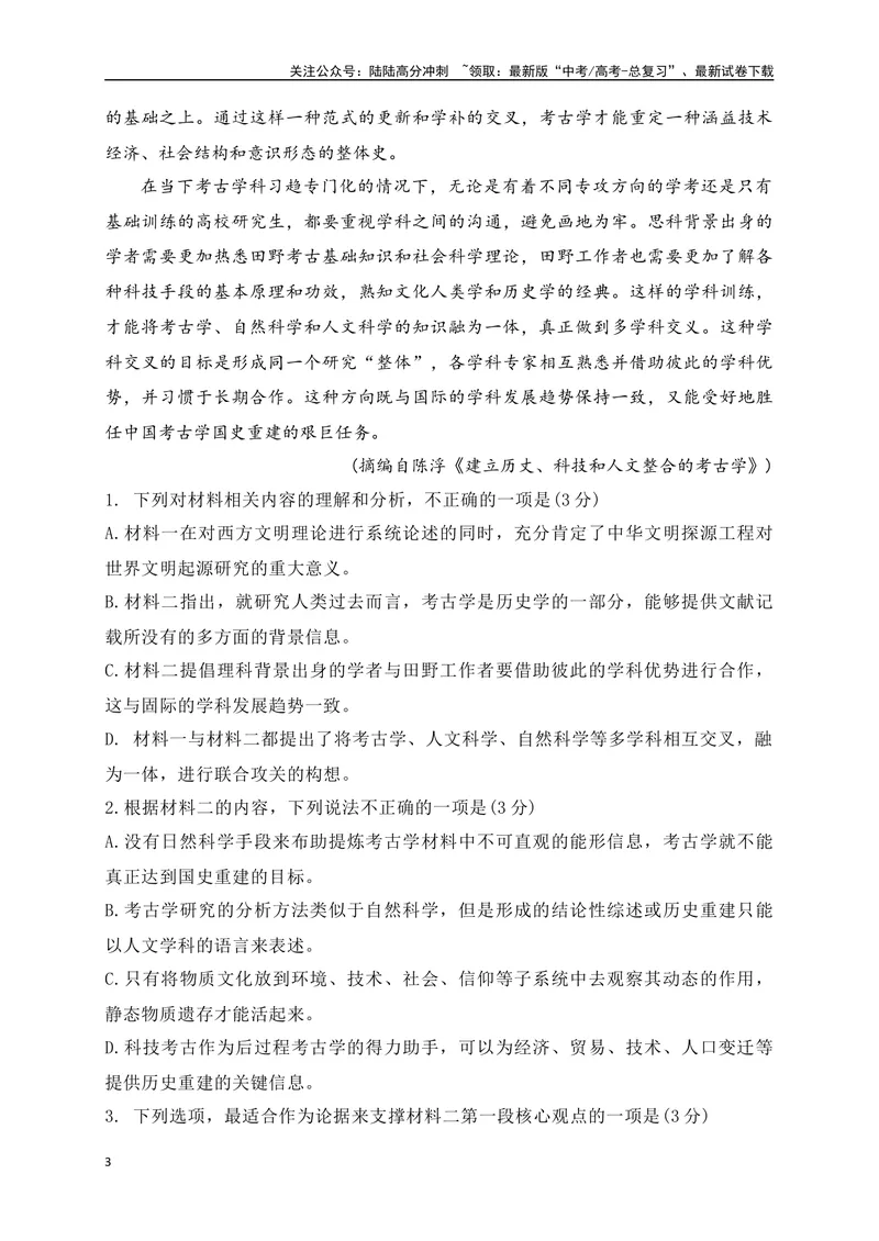 《02现代文阅读Ⅰ信息类文本阅读各地名校模拟精选训练二（新高考卷）-（全国通用）解析版_一轮复习_2025年_2025年高考语文一轮复习之信息类阅读（全国通用）_资料_1-资料》第3页预览