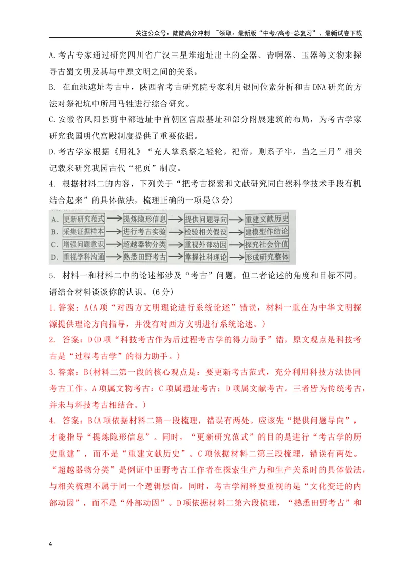 《02现代文阅读Ⅰ信息类文本阅读各地名校模拟精选训练二（新高考卷）-（全国通用）解析版_一轮复习_2025年_2025年高考语文一轮复习之信息类阅读（全国通用）_资料_1-资料》第4页预览