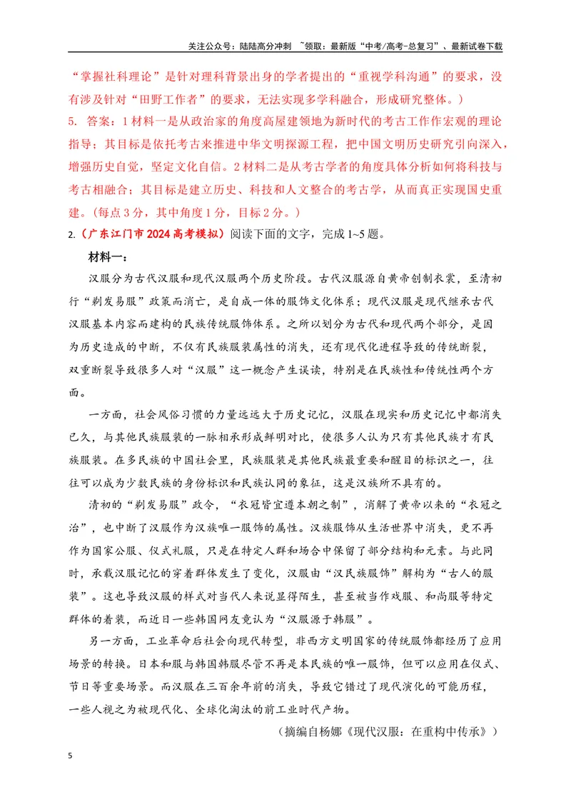 《02现代文阅读Ⅰ信息类文本阅读各地名校模拟精选训练二（新高考卷）-（全国通用）解析版_一轮复习_2025年_2025年高考语文一轮复习之信息类阅读（全国通用）_资料_1-资料》第5页预览