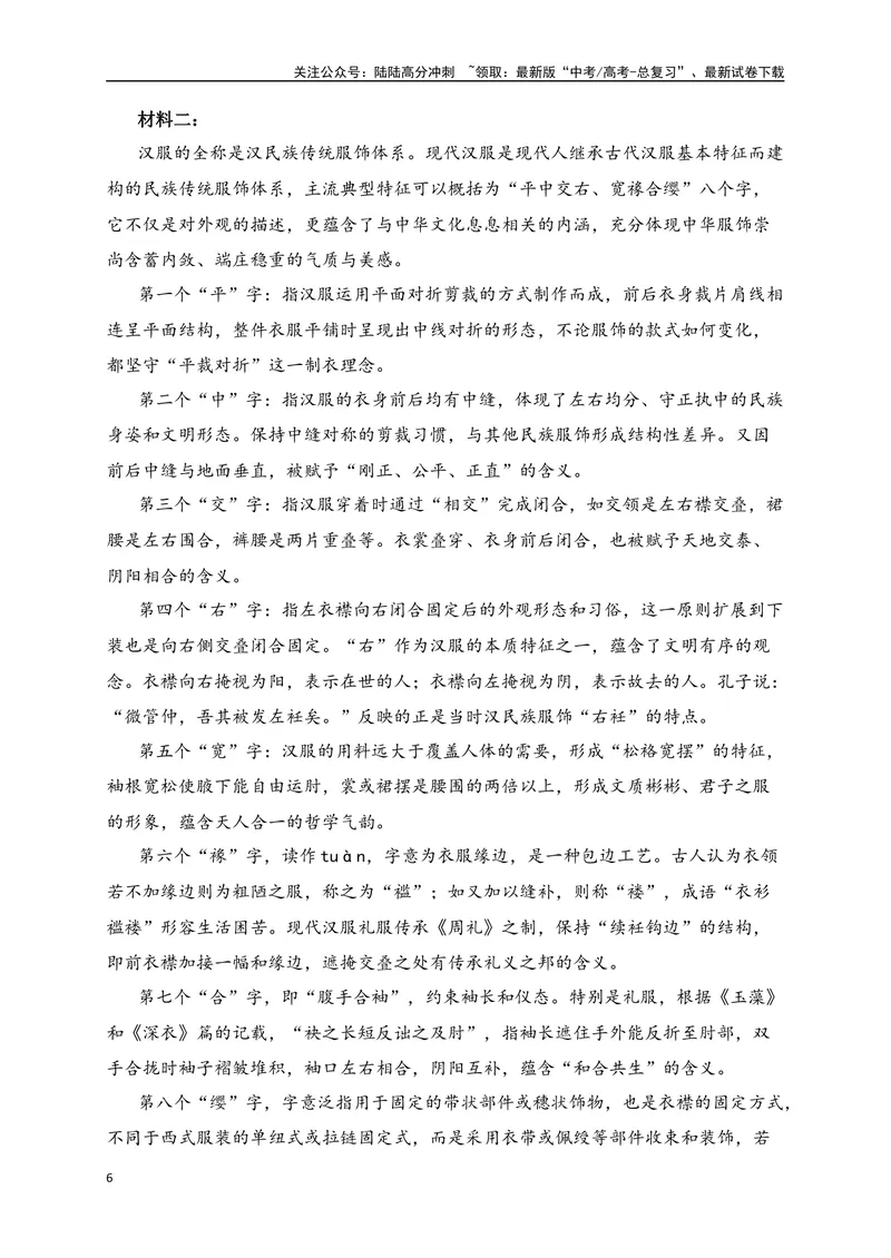 《02现代文阅读Ⅰ信息类文本阅读各地名校模拟精选训练二（新高考卷）-（全国通用）解析版_一轮复习_2025年_2025年高考语文一轮复习之信息类阅读（全国通用）_资料_1-资料》第6页预览