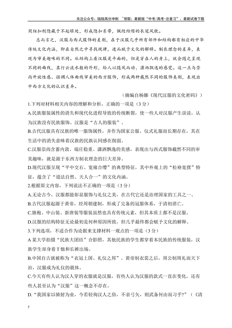 《02现代文阅读Ⅰ信息类文本阅读各地名校模拟精选训练二（新高考卷）-（全国通用）解析版_一轮复习_2025年_2025年高考语文一轮复习之信息类阅读（全国通用）_资料_1-资料》第7页预览