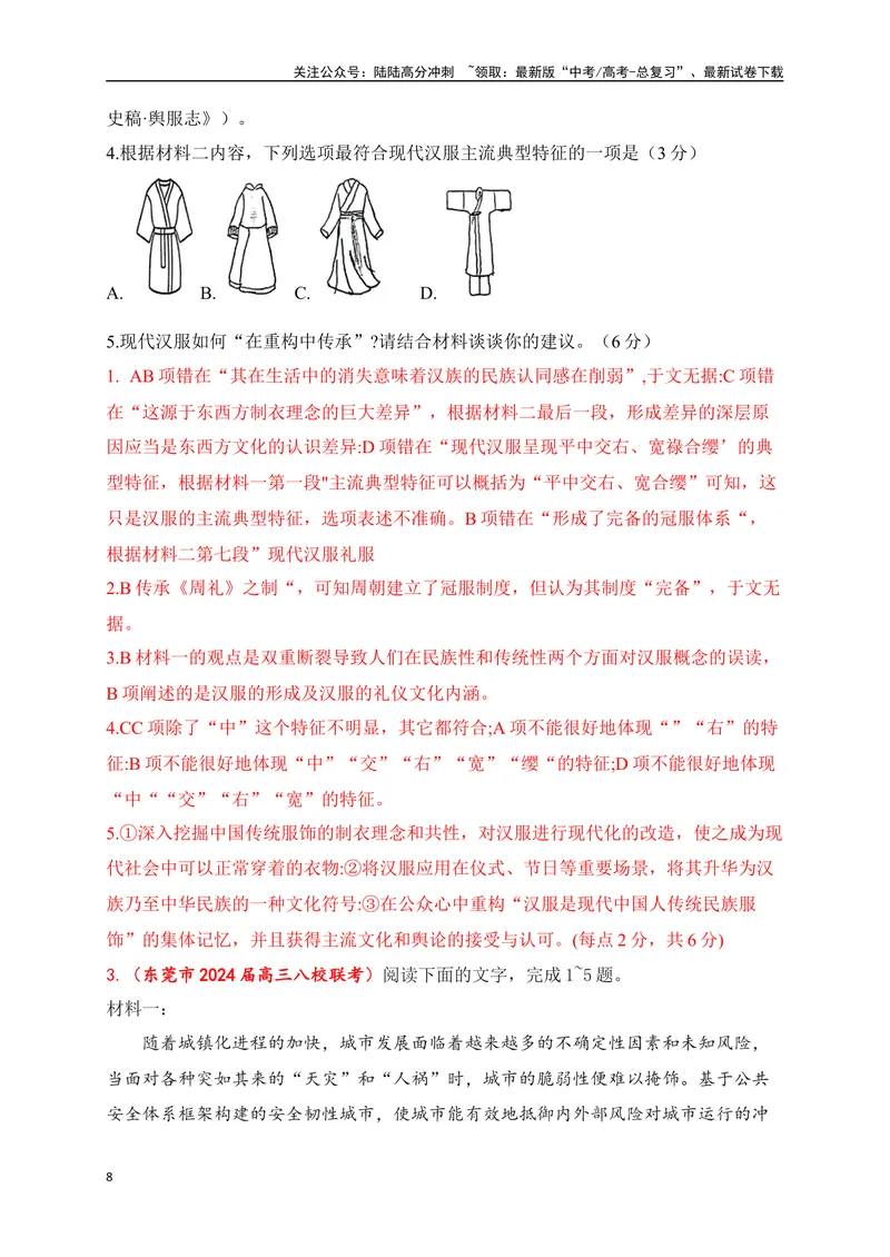 《02现代文阅读Ⅰ信息类文本阅读各地名校模拟精选训练二（新高考卷）-（全国通用）解析版_一轮复习_2025年_2025年高考语文一轮复习之信息类阅读（全国通用）_资料_1-资料》第8页预览