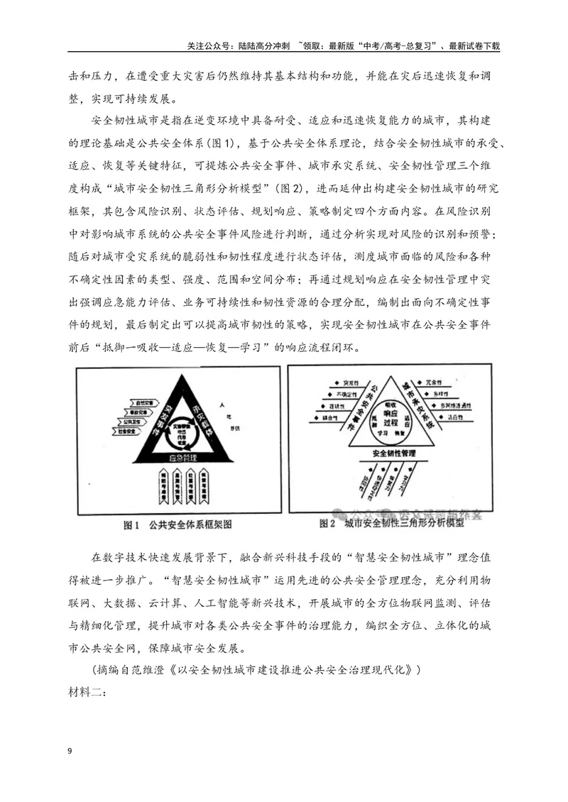 《02现代文阅读Ⅰ信息类文本阅读各地名校模拟精选训练二（新高考卷）-（全国通用）解析版_一轮复习_2025年_2025年高考语文一轮复习之信息类阅读（全国通用）_资料_1-资料》第9页预览