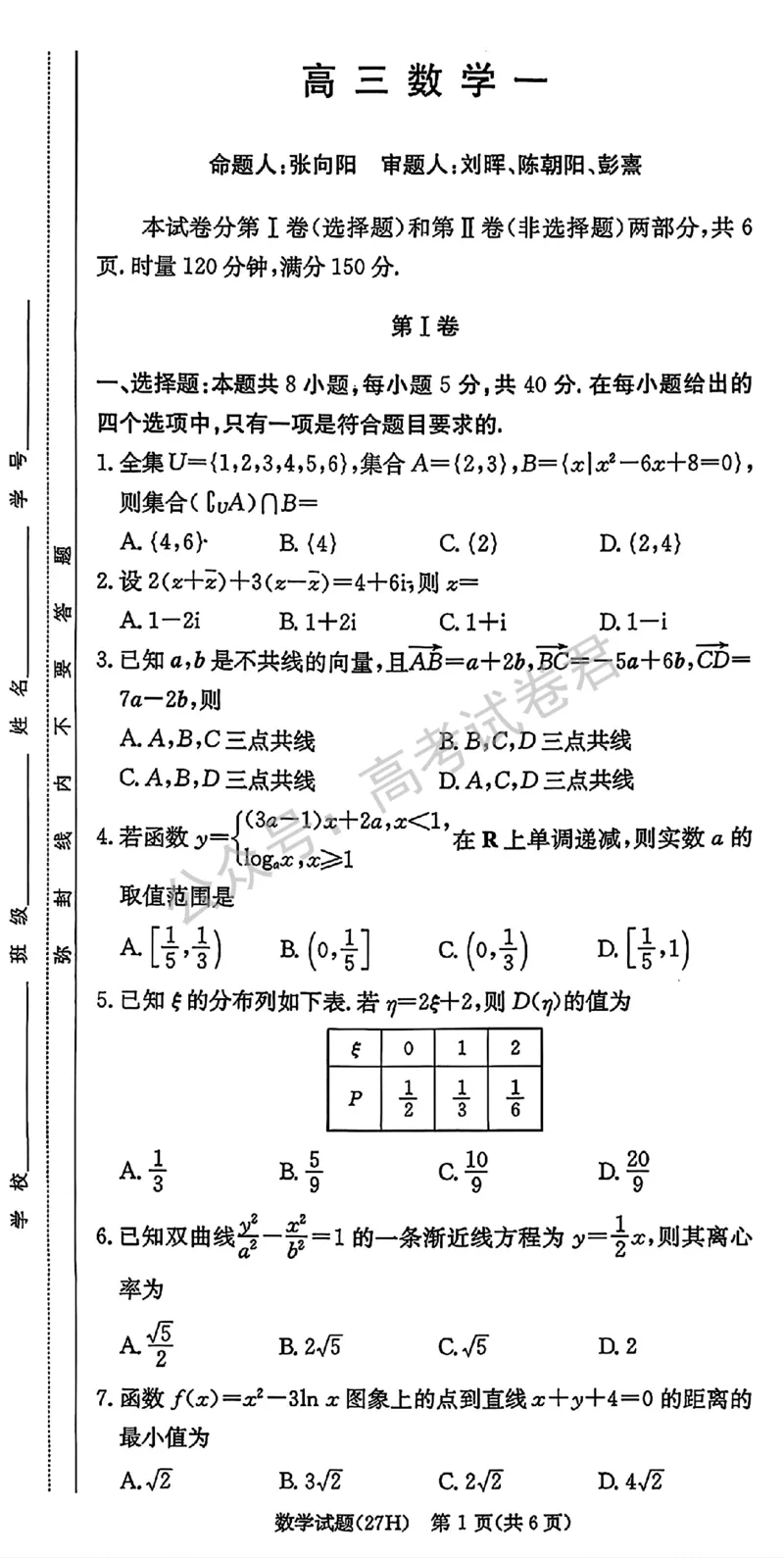 《01_数学_湖南雅礼中学2026-2027年高三年级月考卷(一)_试卷+答案_小初高学习资料合集（每天更新）_湖南雅礼中学2026-2027学年高三月考卷(一)》第1页预览