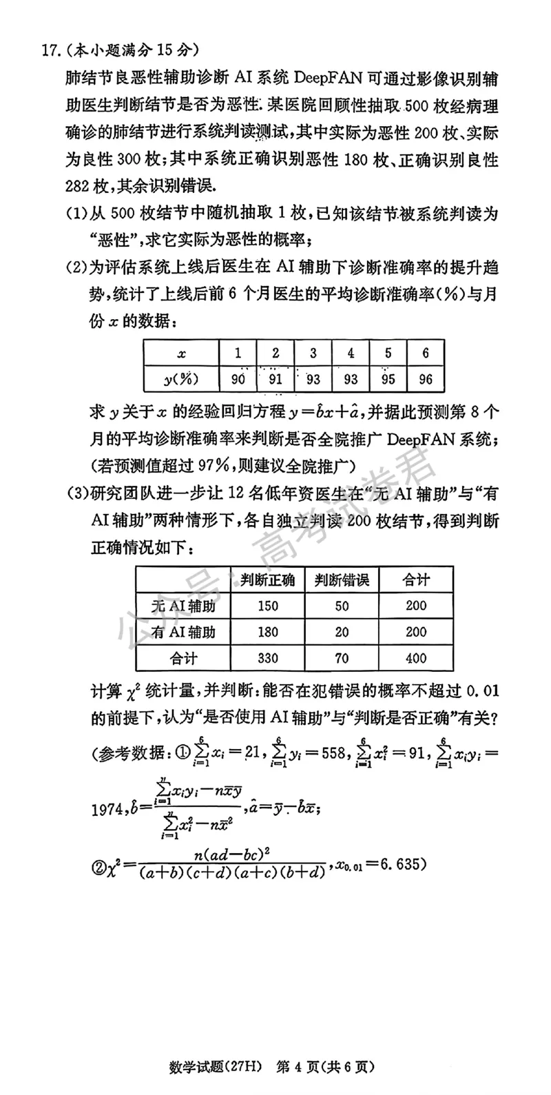 《01_数学_湖南雅礼中学2026-2027年高三年级月考卷(一)_试卷+答案_小初高学习资料合集（每天更新）_湖南雅礼中学2026-2027学年高三月考卷(一)》第4页预览