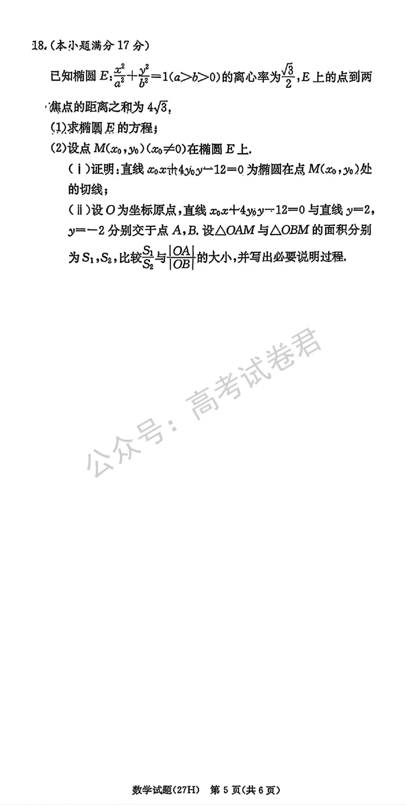 《01_数学_湖南雅礼中学2026-2027年高三年级月考卷(一)_试卷+答案_小初高学习资料合集（每天更新）_湖南雅礼中学2026-2027学年高三月考卷(一)》第5页预览