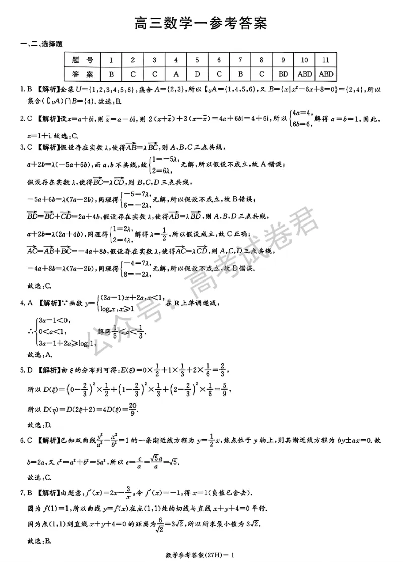 《01_数学_湖南雅礼中学2026-2027年高三年级月考卷(一)_试卷+答案_小初高学习资料合集（每天更新）_湖南雅礼中学2026-2027学年高三月考卷(一)》第7页预览