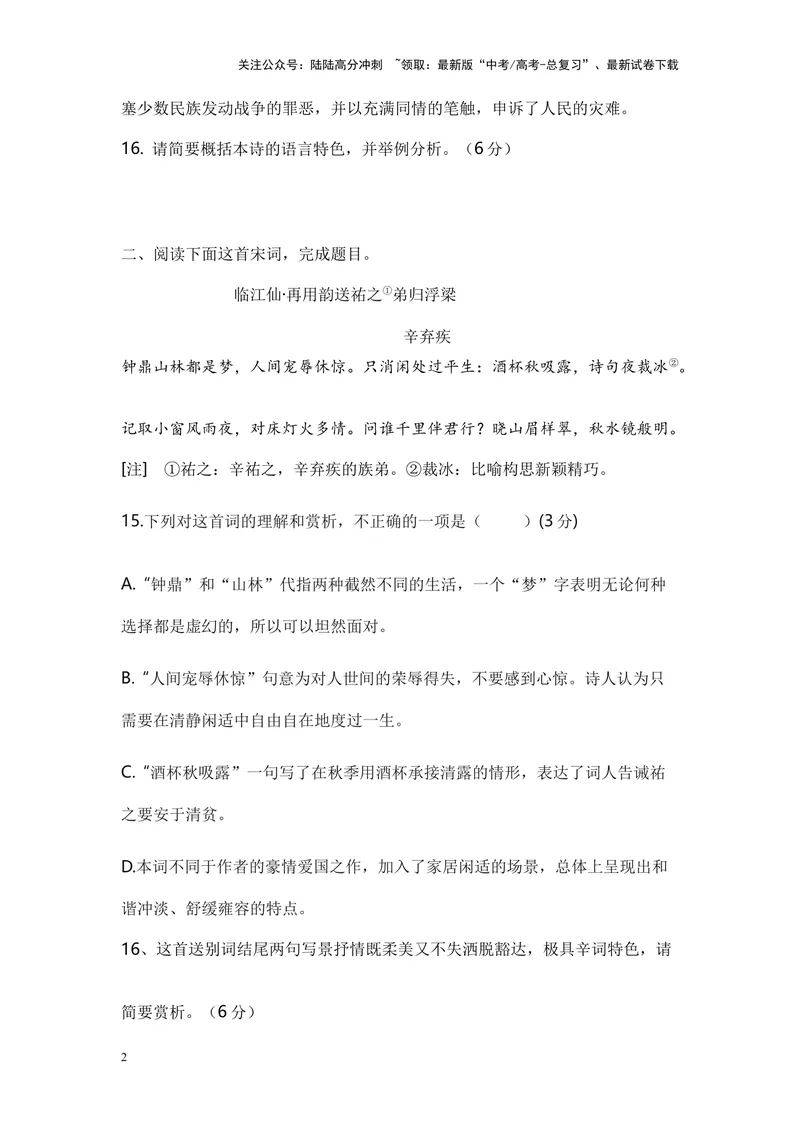 《01诗歌鉴赏之语言特色类-（全国通用）原卷版_专项复习_2024年_2024年高考语文诗歌鉴赏考点分类突破强化训练全国通用_资料》第2页预览