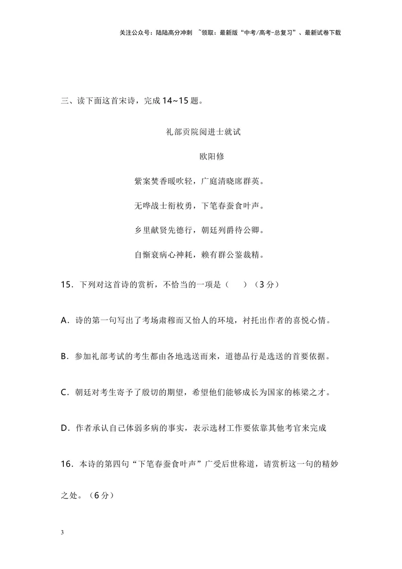 《01诗歌鉴赏之语言特色类-（全国通用）原卷版_专项复习_2024年_2024年高考语文诗歌鉴赏考点分类突破强化训练全国通用_资料》第3页预览