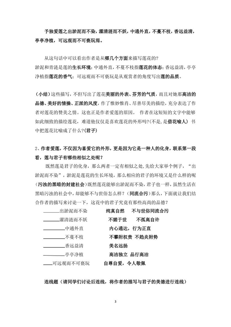 《16短文两篇-爱莲说-部优-教案_初中7-9年级全科优质公开课_初中语文优质公开课_初中语文名师公开课含课件教案（7年级下册）_第四单元_16短文两篇-爱莲说-部优》第3页预览