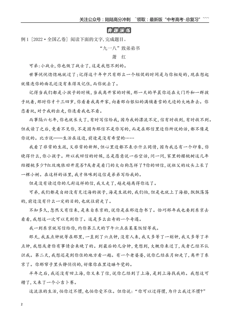 《04概括内容鉴赏散文形象答题要点_一轮复习_2026年-语文一轮复习_2026年高考语文一轮复习之现代文专题（全国通用）-G388_资料》第2页预览