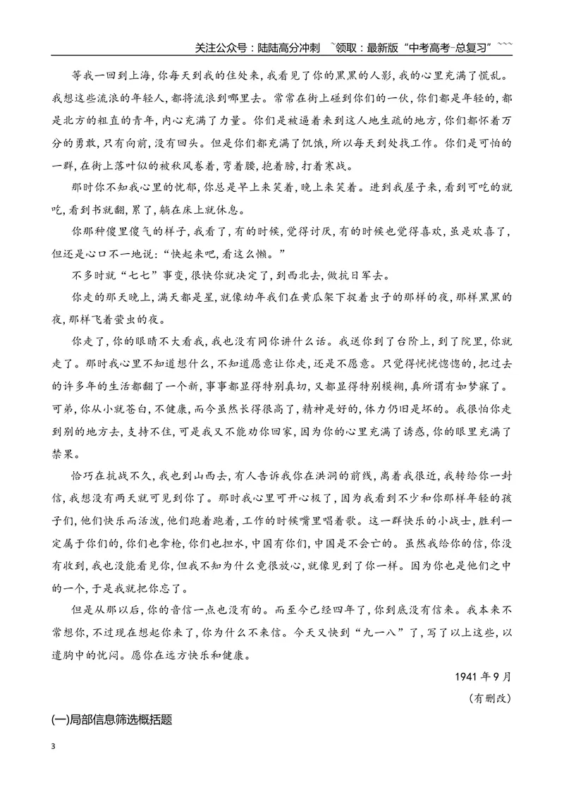 《04概括内容鉴赏散文形象答题要点_一轮复习_2026年-语文一轮复习_2026年高考语文一轮复习之现代文专题（全国通用）-G388_资料》第3页预览