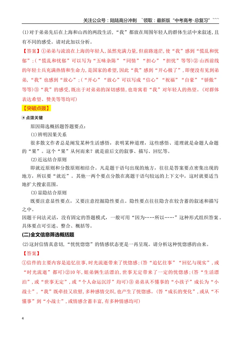 《04概括内容鉴赏散文形象答题要点_一轮复习_2026年-语文一轮复习_2026年高考语文一轮复习之现代文专题（全国通用）-G388_资料》第4页预览