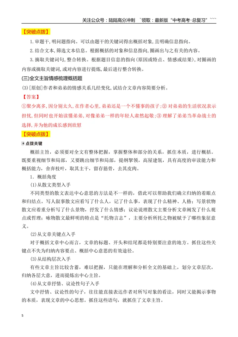 《04概括内容鉴赏散文形象答题要点_一轮复习_2026年-语文一轮复习_2026年高考语文一轮复习之现代文专题（全国通用）-G388_资料》第5页预览