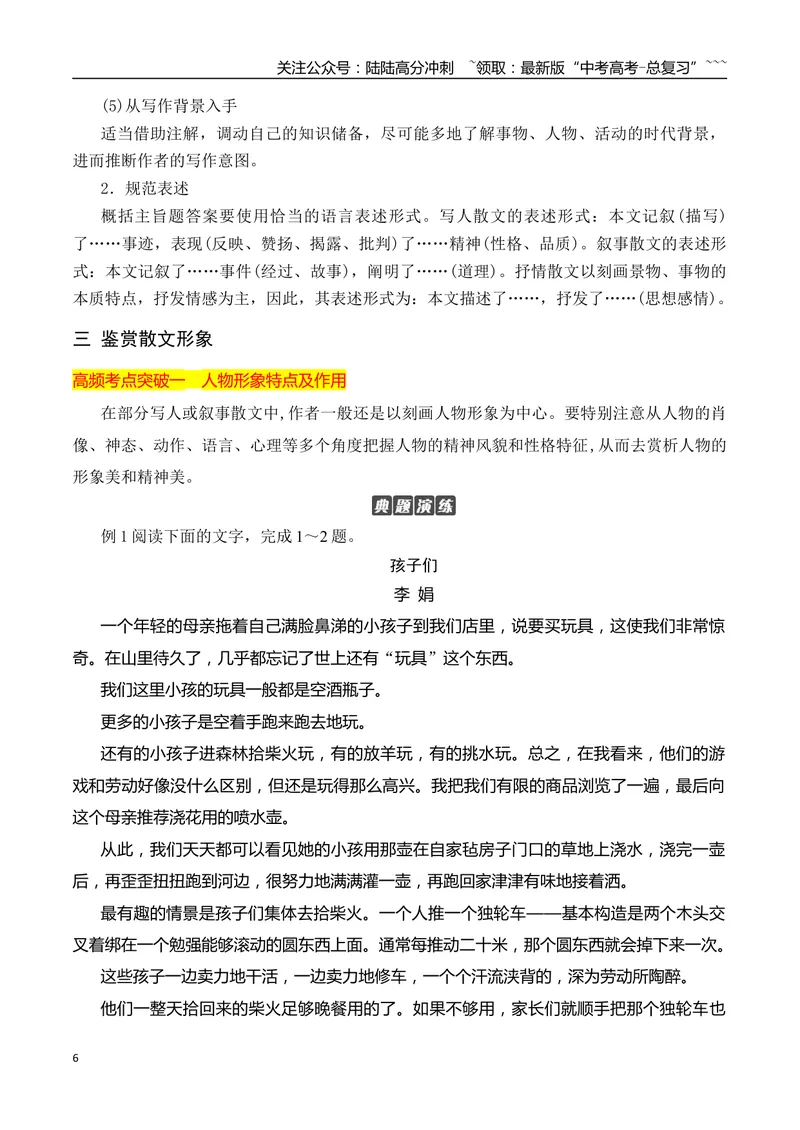 《04概括内容鉴赏散文形象答题要点_一轮复习_2026年-语文一轮复习_2026年高考语文一轮复习之现代文专题（全国通用）-G388_资料》第6页预览