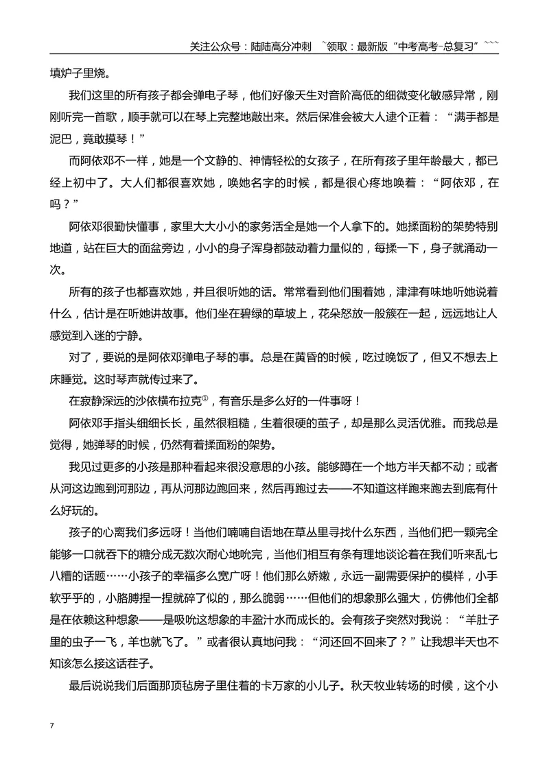 《04概括内容鉴赏散文形象答题要点_一轮复习_2026年-语文一轮复习_2026年高考语文一轮复习之现代文专题（全国通用）-G388_资料》第7页预览