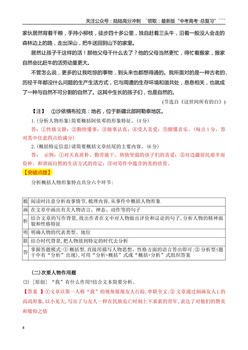 《04概括内容鉴赏散文形象答题要点_一轮复习_2026年-语文一轮复习_2026年高考语文一轮复习之现代文专题（全国通用）-G388_资料》第8页预览