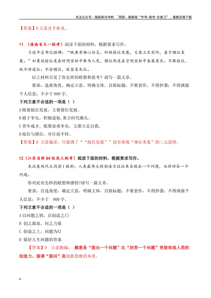 《03-2025年高考二轮复习作文审题立意提升训练（三）（最新月考题）（选择题式、教师版）_专项复习_2025年_2025年高考语文作文专项复习_资料_高考语文二轮复习之作文（全国通用）》第6页预览