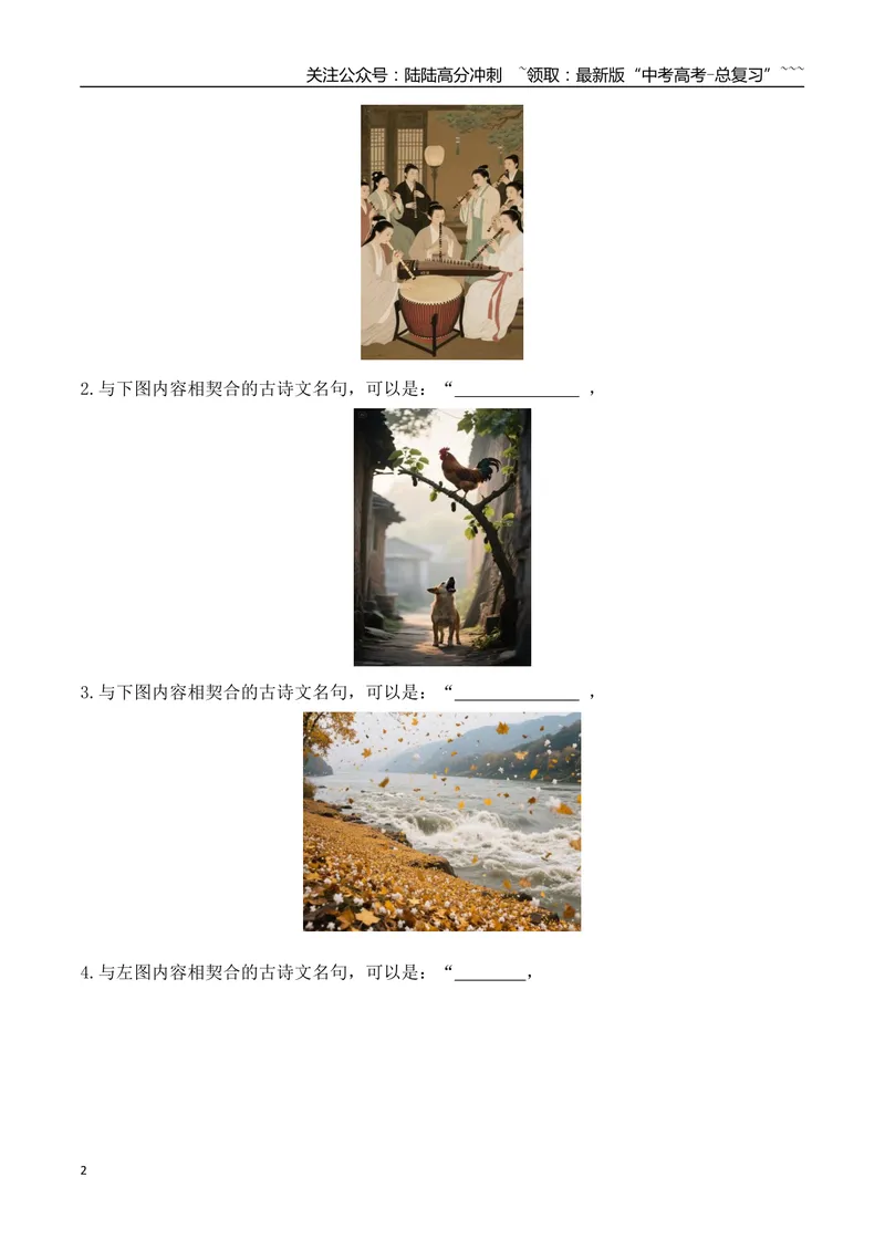 《122025年全国一、二卷情景默写图文新题型专训（学生版）_一轮复习_2026年-语文一轮复习_2026年高考语文一轮复习之古诗文专题（全国通用）-G387_资料》第2页预览