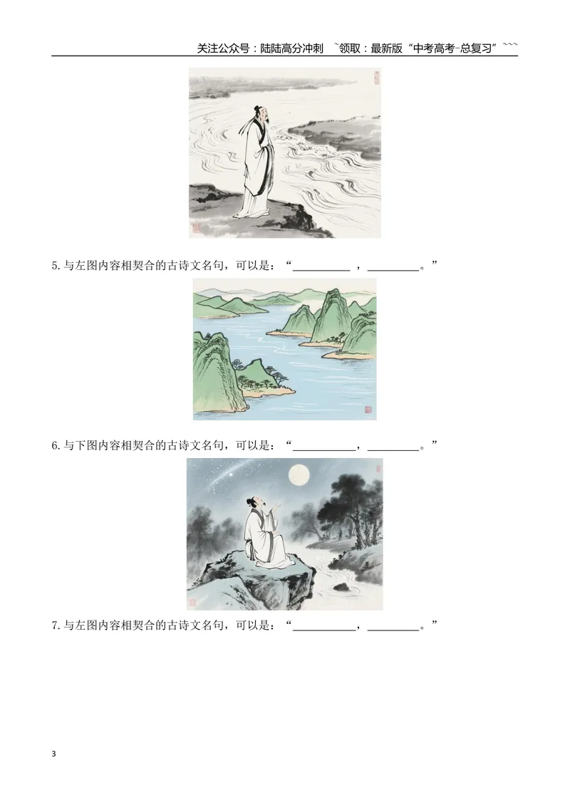 《122025年全国一、二卷情景默写图文新题型专训（学生版）_一轮复习_2026年-语文一轮复习_2026年高考语文一轮复习之古诗文专题（全国通用）-G387_资料》第3页预览