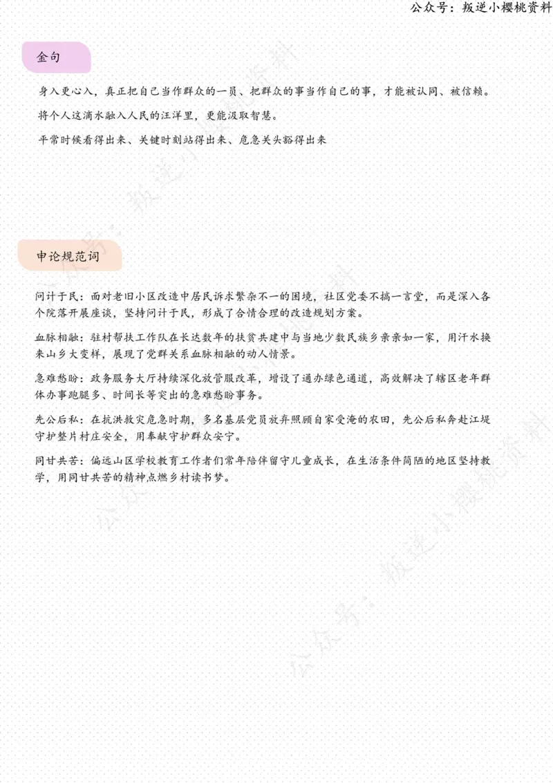 《07日-“把自己也当成老百姓”（评论员观察）_3539.2027北京定向选调_08选调高分范文+写作素材+申论刷题集_20、人民日报范文每日精讲（按月更新）_8月人民日报精读》第3页预览