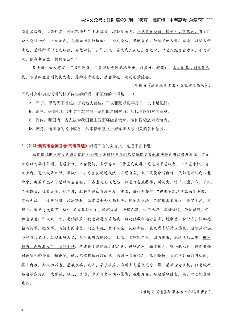《12文言文阅读之文化常识（原卷版）_一轮复习_2026年-语文一轮复习_2026年高三语文一轮复习高考试题点对点专项训练（全国通用）-G344》第3页预览