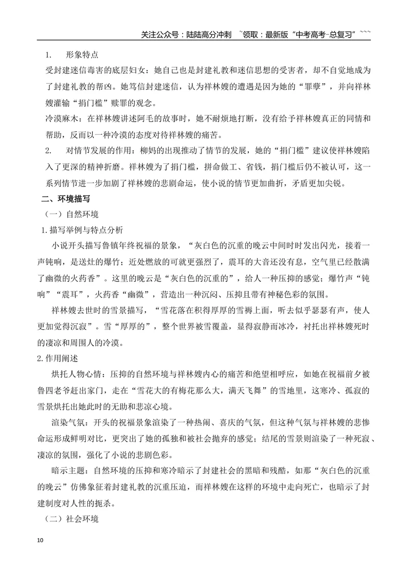 《04最全教材小说考点汇总梳理一（必修上+必修下）（小说部分）-（全国通用）_一轮复习_2026年-语文一轮复习_2026年高考语文一轮复习之现代文专题（全国通用）-G388_资料》第10页预览