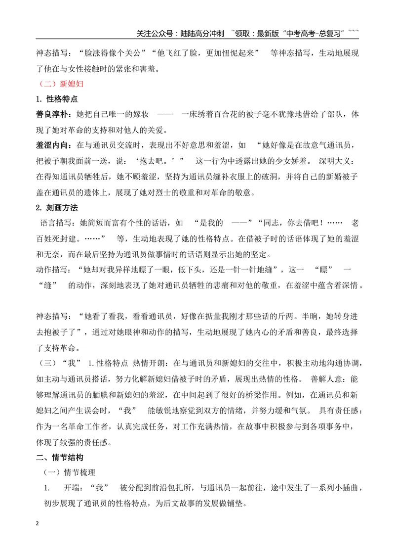 《04最全教材小说考点汇总梳理一（必修上+必修下）（小说部分）-（全国通用）_一轮复习_2026年-语文一轮复习_2026年高考语文一轮复习之现代文专题（全国通用）-G388_资料》第2页预览