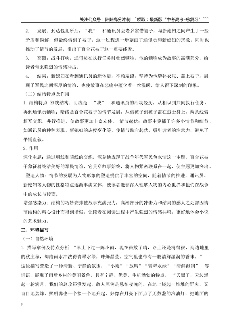 《04最全教材小说考点汇总梳理一（必修上+必修下）（小说部分）-（全国通用）_一轮复习_2026年-语文一轮复习_2026年高考语文一轮复习之现代文专题（全国通用）-G388_资料》第3页预览