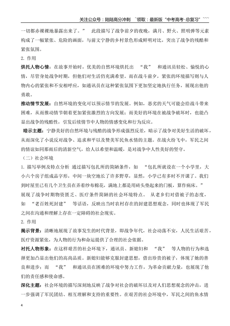 《04最全教材小说考点汇总梳理一（必修上+必修下）（小说部分）-（全国通用）_一轮复习_2026年-语文一轮复习_2026年高考语文一轮复习之现代文专题（全国通用）-G388_资料》第4页预览