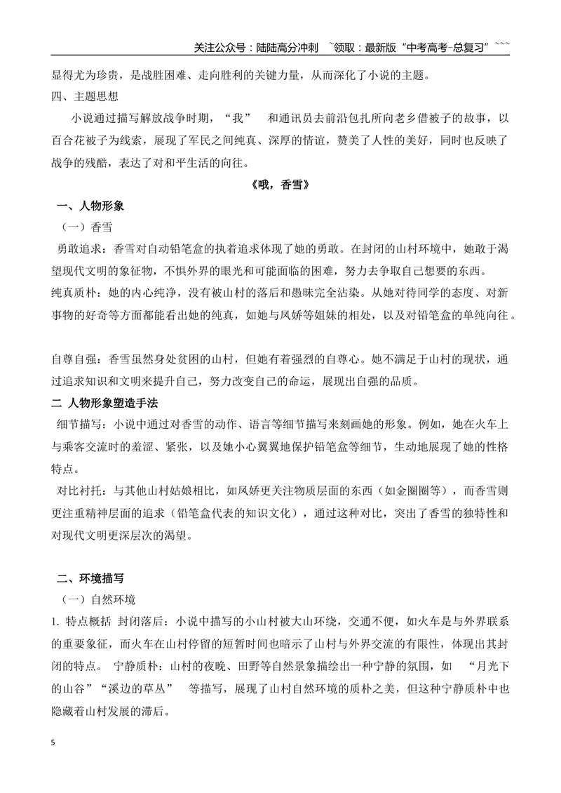 《04最全教材小说考点汇总梳理一（必修上+必修下）（小说部分）-（全国通用）_一轮复习_2026年-语文一轮复习_2026年高考语文一轮复习之现代文专题（全国通用）-G388_资料》第5页预览