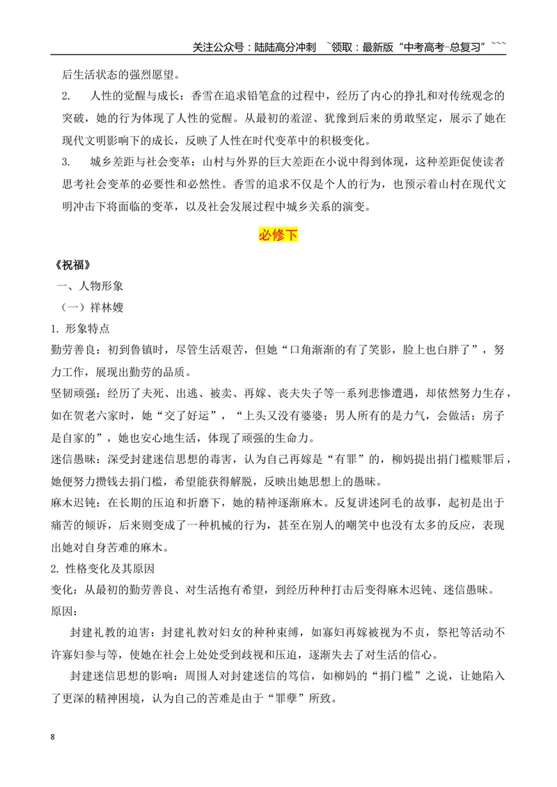 《04最全教材小说考点汇总梳理一（必修上+必修下）（小说部分）-（全国通用）_一轮复习_2026年-语文一轮复习_2026年高考语文一轮复习之现代文专题（全国通用）-G388_资料》第8页预览