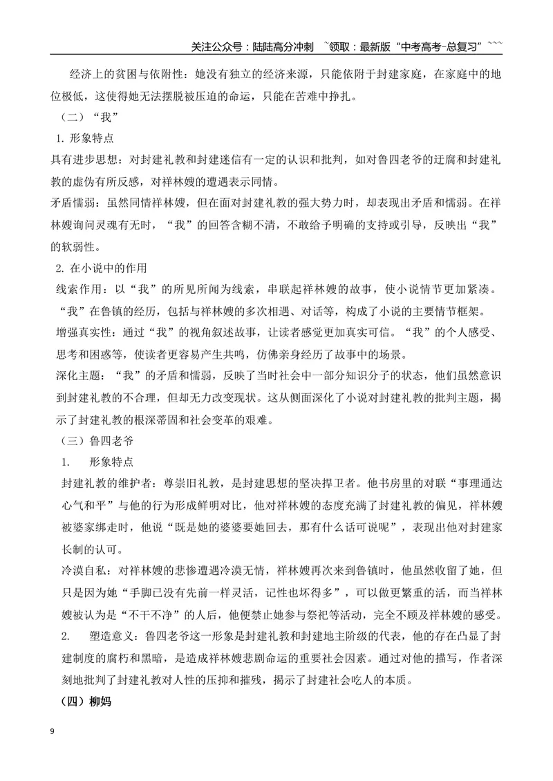 《04最全教材小说考点汇总梳理一（必修上+必修下）（小说部分）-（全国通用）_一轮复习_2026年-语文一轮复习_2026年高考语文一轮复习之现代文专题（全国通用）-G388_资料》第9页预览