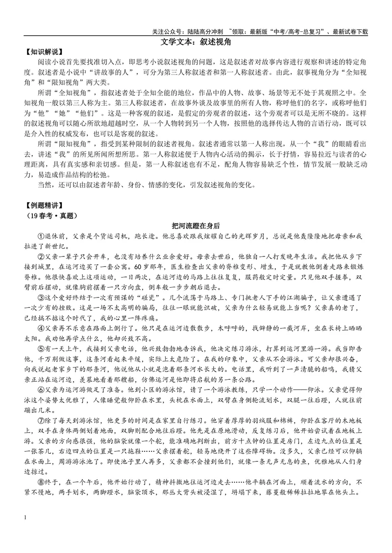 《12文学文本：叙述视角（解析版）_专项复习_2025年_2025年高考语文文学类文本阅读16练（上海专用）》第1页预览