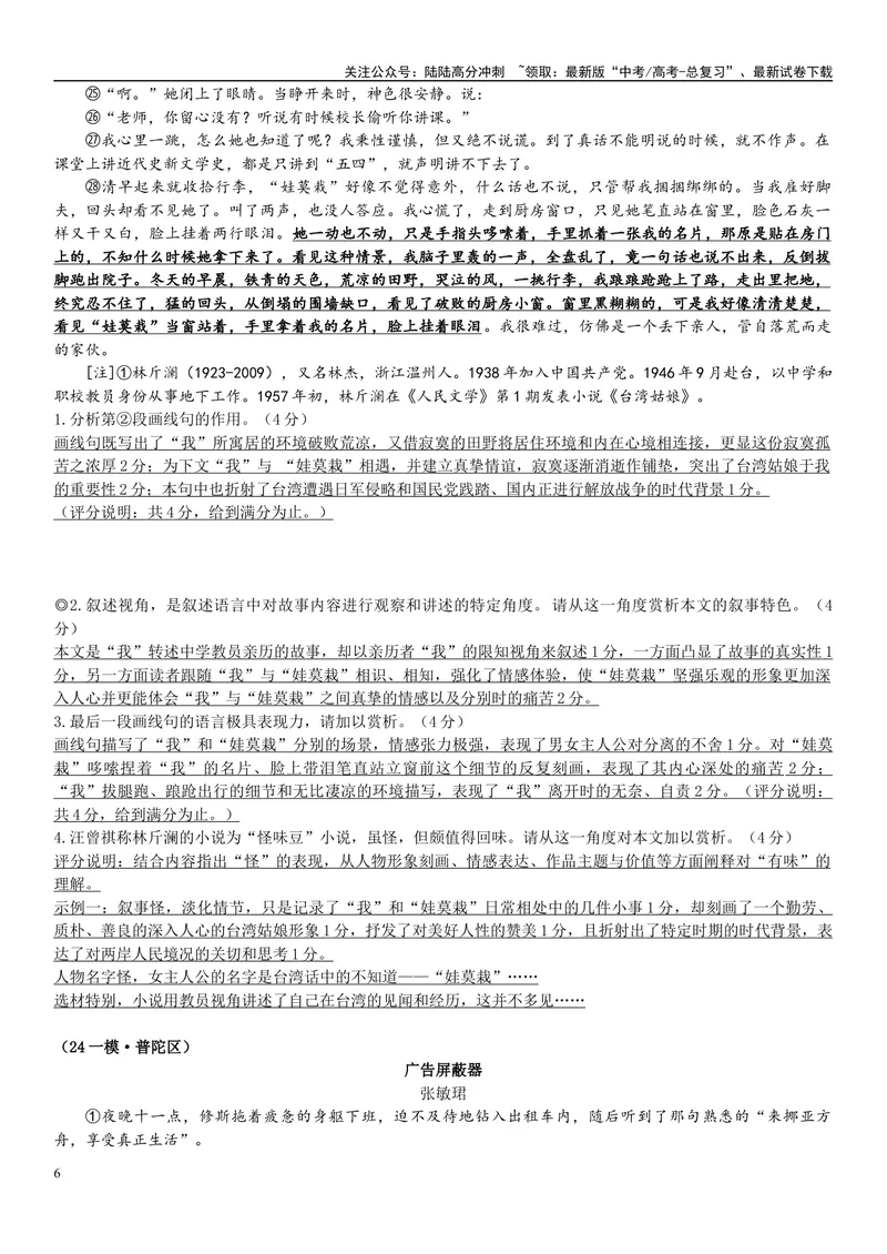 《12文学文本：叙述视角（解析版）_专项复习_2025年_2025年高考语文文学类文本阅读16练（上海专用）》第6页预览