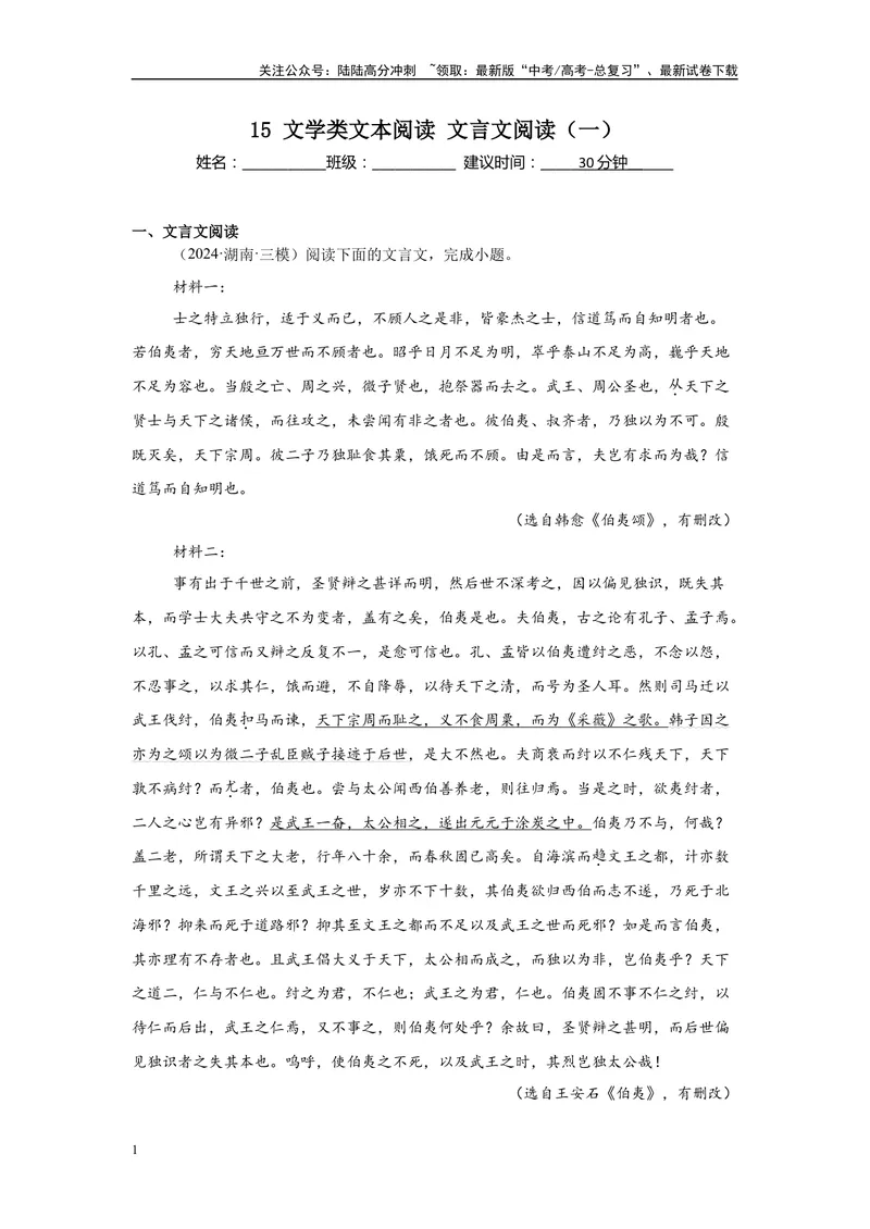 《15文学类文本阅读、文言文阅读（一）（原卷版）_一轮复习_2025年_2025年高考语文一轮复习限时训练_资料_1-资料》第1页预览