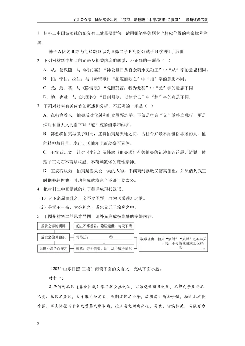 《15文学类文本阅读、文言文阅读（一）（原卷版）_一轮复习_2025年_2025年高考语文一轮复习限时训练_资料_1-资料》第2页预览