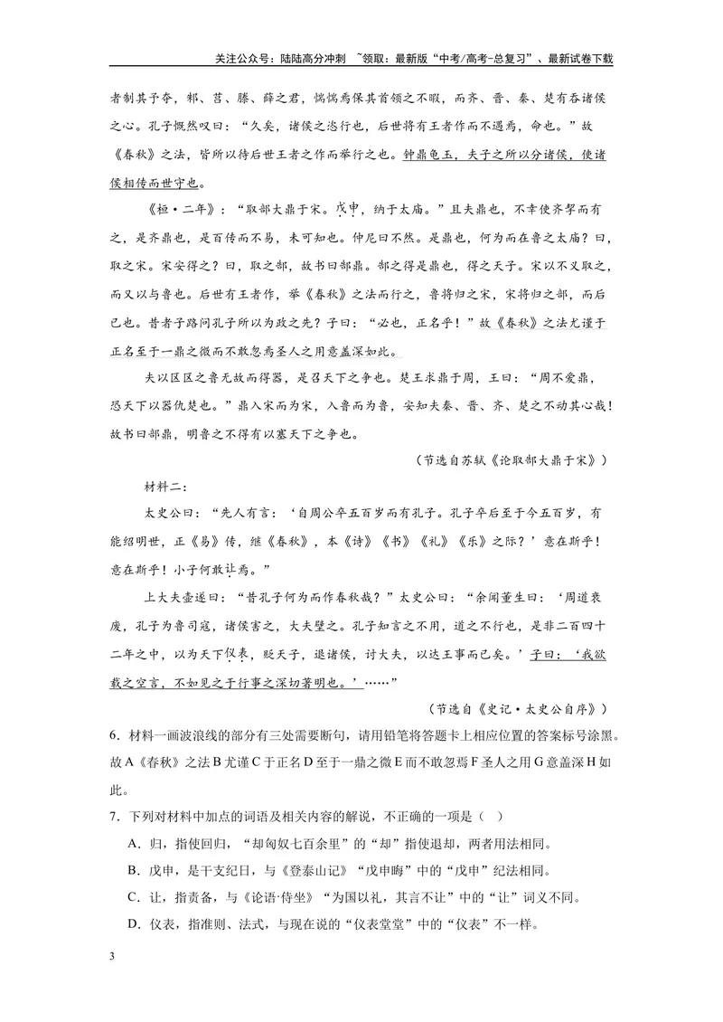 《15文学类文本阅读、文言文阅读（一）（原卷版）_一轮复习_2025年_2025年高考语文一轮复习限时训练_资料_1-资料》第3页预览