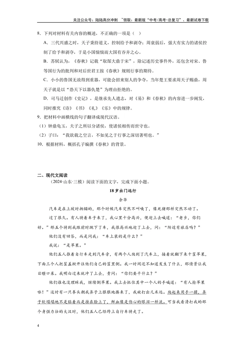《15文学类文本阅读、文言文阅读（一）（原卷版）_一轮复习_2025年_2025年高考语文一轮复习限时训练_资料_1-资料》第4页预览