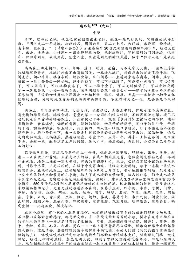《02分析散文的结构思路及其作用原卷版_专项复习_2025年_2025年新高考语文文学类文本之散文阅读》第5页预览
