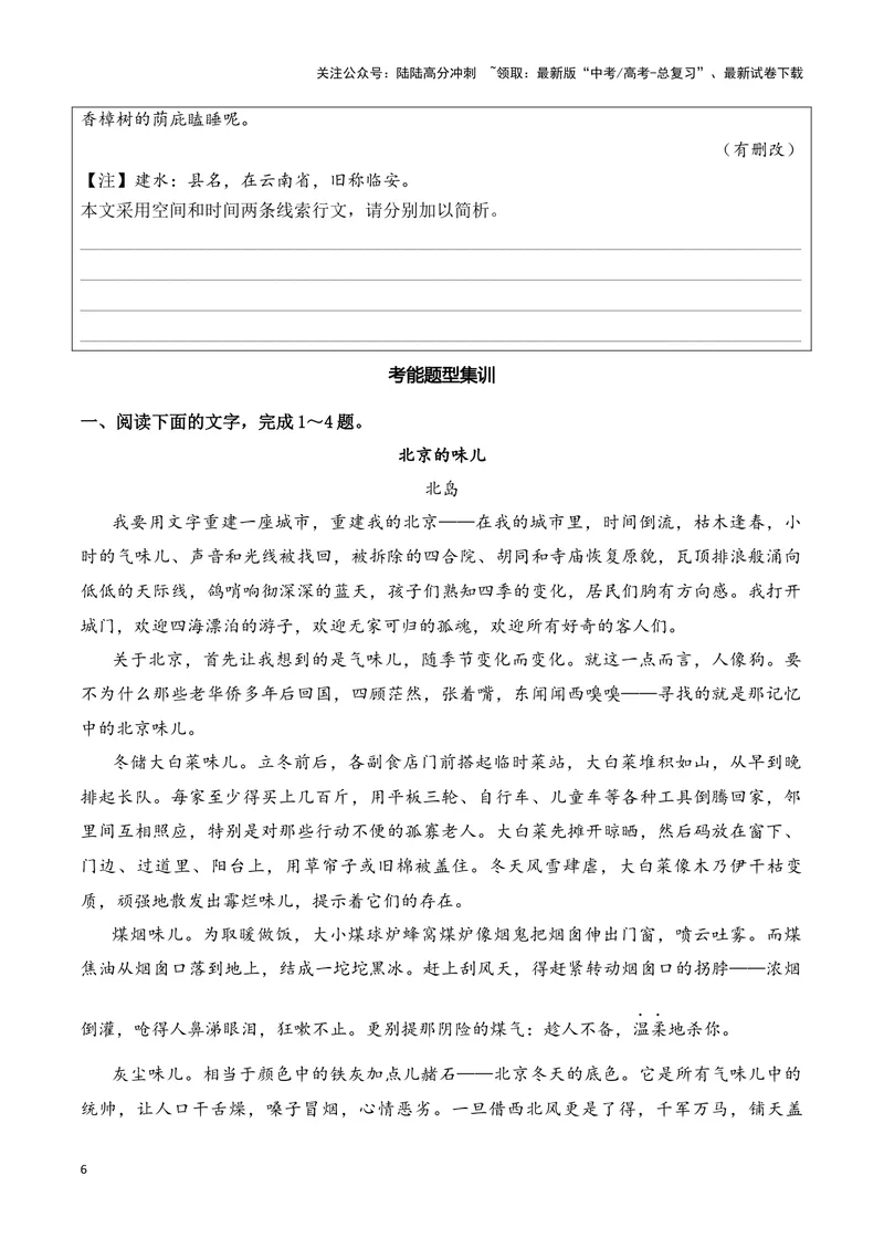 《02分析散文的结构思路及其作用原卷版_专项复习_2025年_2025年新高考语文文学类文本之散文阅读》第6页预览