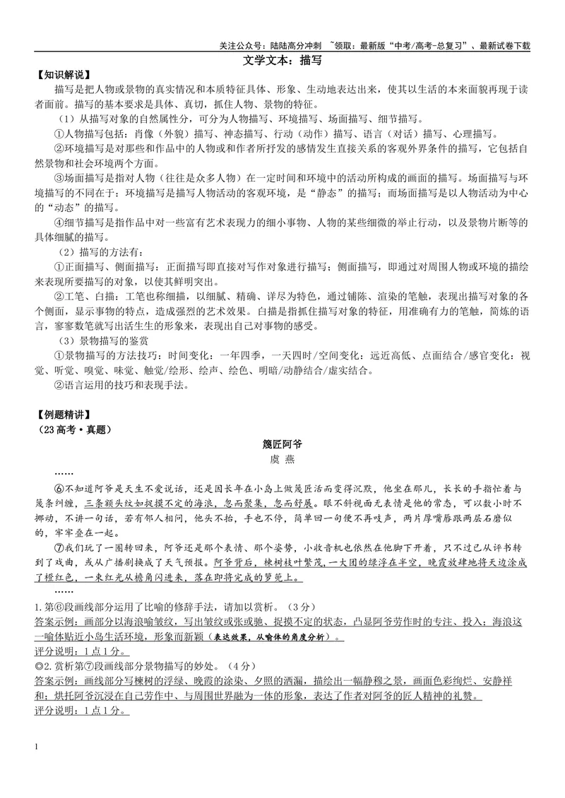 《05文本文本：描写（解析版）_专项复习_2025年_2025年高考语文文学类文本阅读16练（上海专用）》第1页预览