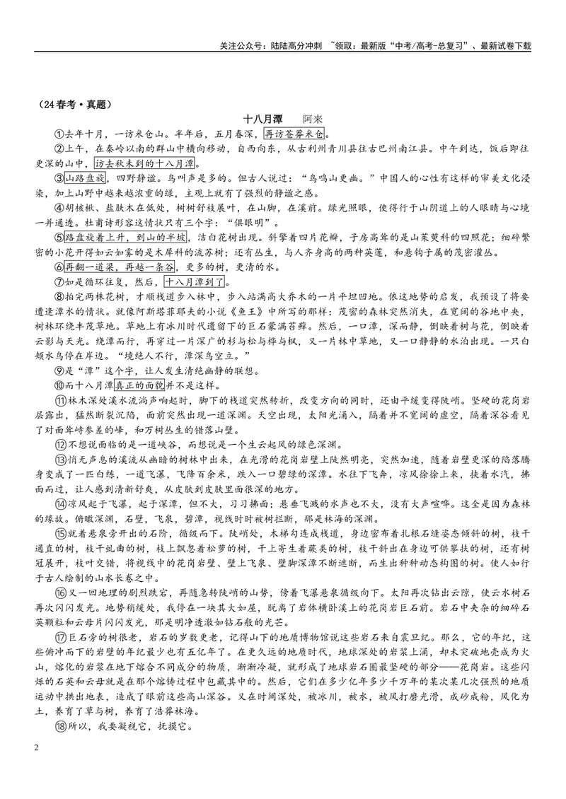 《05文本文本：描写（解析版）_专项复习_2025年_2025年高考语文文学类文本阅读16练（上海专用）》第2页预览