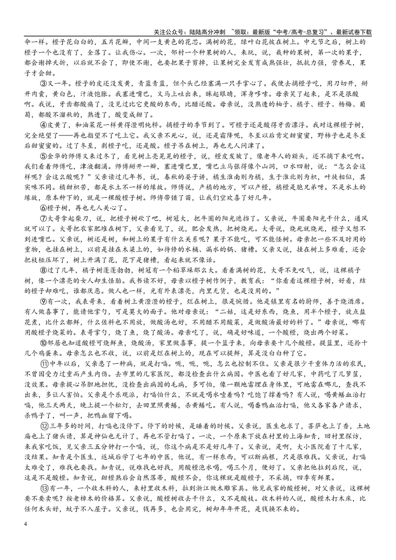 《05文本文本：描写（解析版）_专项复习_2025年_2025年高考语文文学类文本阅读16练（上海专用）》第4页预览