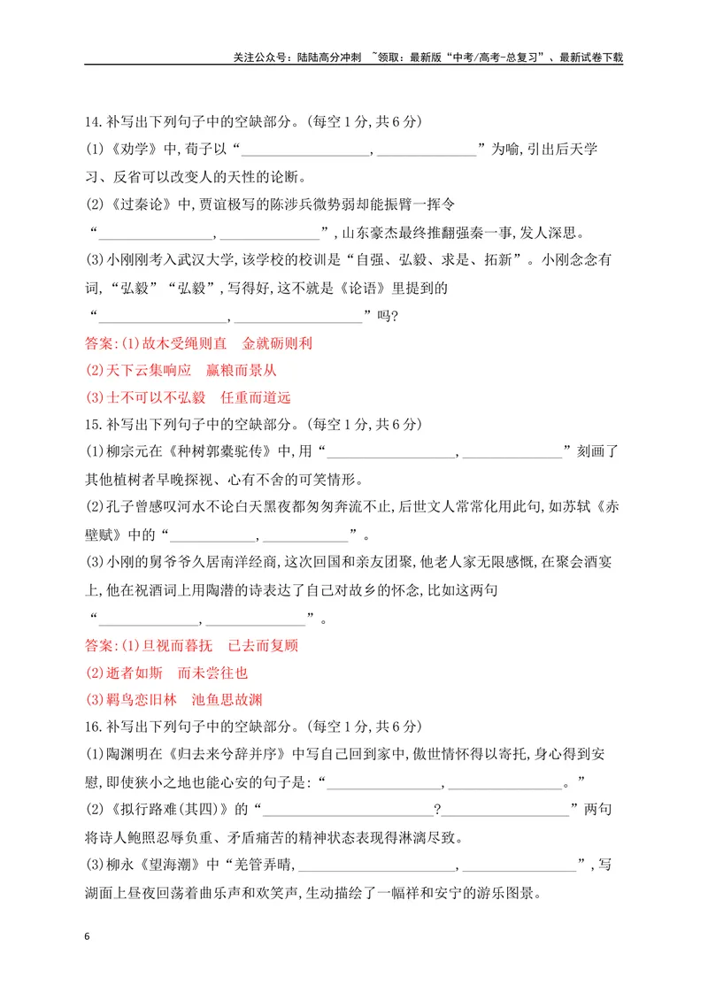 《072025高考古诗文情景默写综合训练一（解析版）_一轮复习_2025年_2025年高考语文一轮复习之古代诗歌阅读与名篇名句默写（全国通用）_资料_1-资料》第6页预览