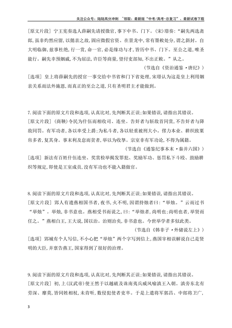 《04文言文文意概括(客观题)对点训练（全国通用）原卷版_专项复习_2024年_2024年高考高中文言文阅读技巧实词虚词文化常识背诵挖空练习_资料_高考语文之文言文阅读（全国通用）_专项练》第3页预览