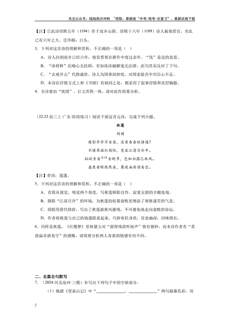 《07古代诗歌阅读、名句名篇默写（一）（原卷版）_一轮复习_2025年_2025年高考语文一轮复习限时训练_资料_1-资料》第2页预览