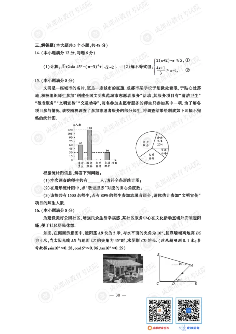 《2023四川成都数学试卷+答案(图片版)_12.2026年4月全国各地高考模拟卷_2026版初中金考卷•45套中考试卷汇编系列合集_全国版中考真题(1)_各省市《历年中考真题》2013-2024(10)_26四川地区试卷》第3页预览