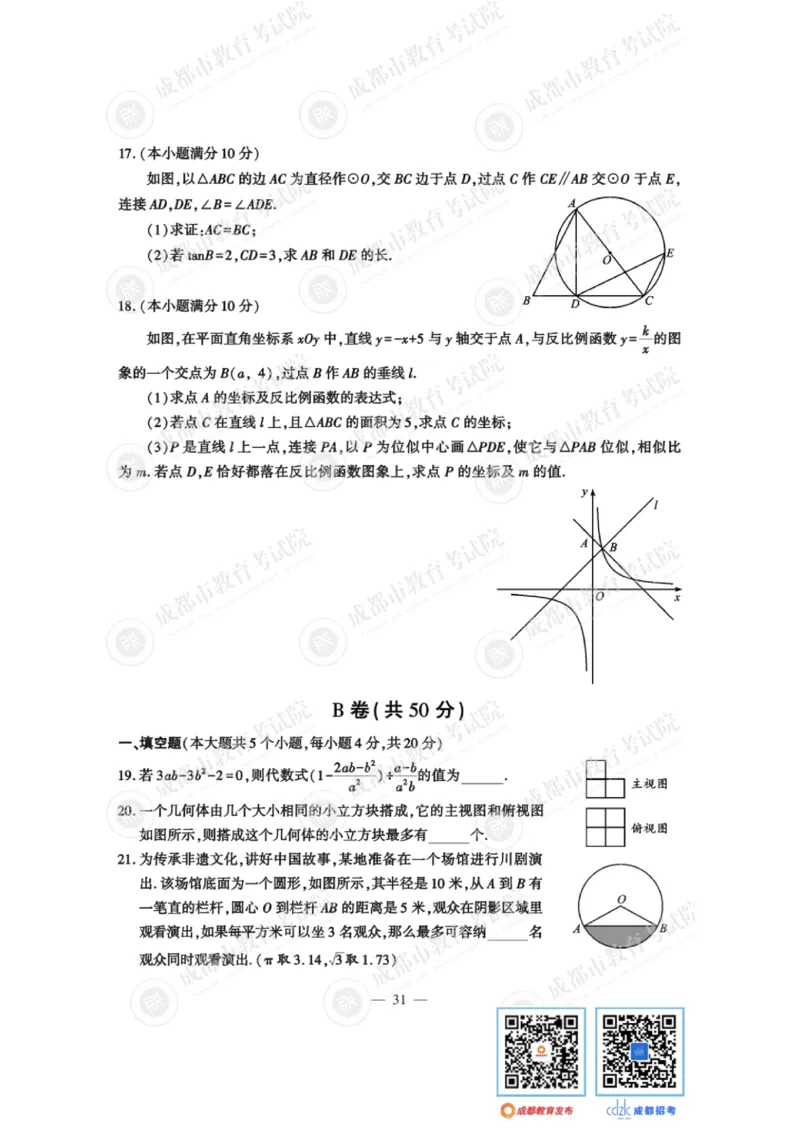 《2023四川成都数学试卷+答案(图片版)_12.2026年4月全国各地高考模拟卷_2026版初中金考卷•45套中考试卷汇编系列合集_全国版中考真题(1)_各省市《历年中考真题》2013-2024(10)_26四川地区试卷》第4页预览