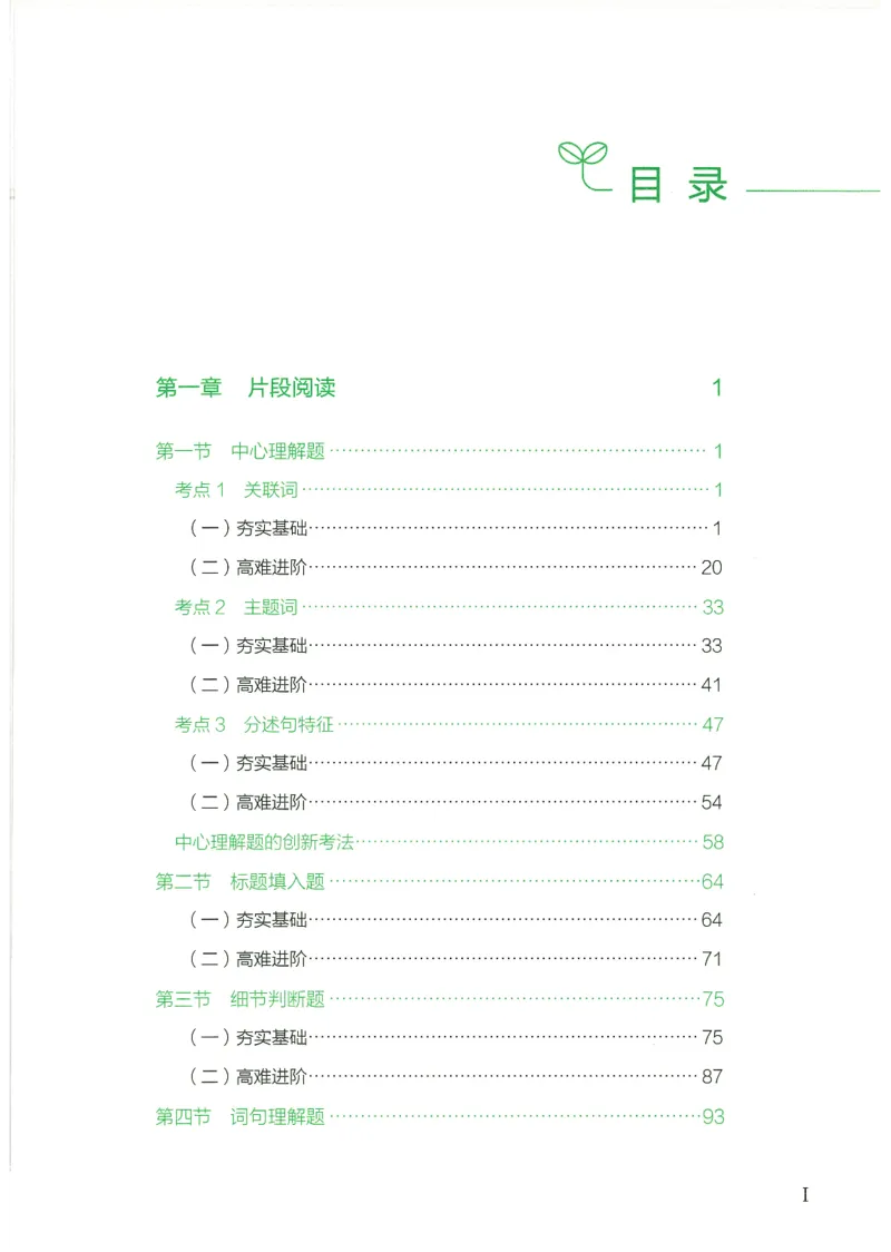 《26言语理解与表达下册_3539.2027北京定向选调_062027行测刷题-各模块刷题合集pdf版_26某笔行测5000题＋申论100题_1.26行测5000题(1月版)_26行测5000题版本1（推荐打印）_答案》第2页预览